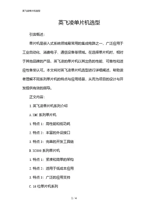 英飞凌单片机选型