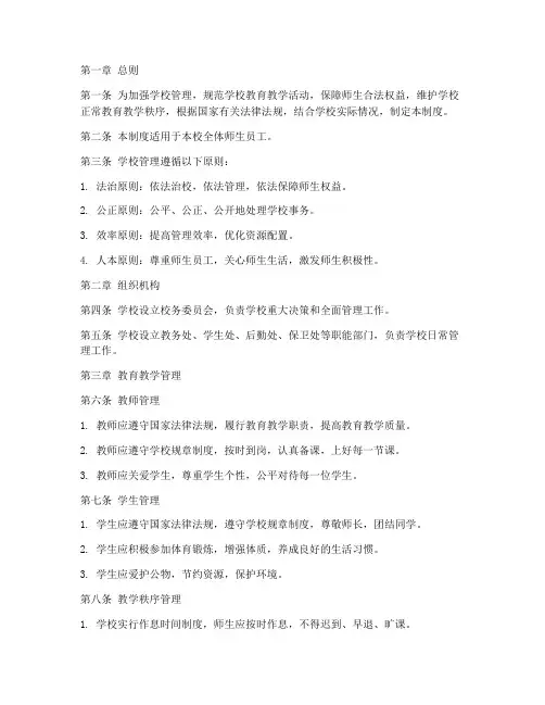 学校规矩规则管理制度范本