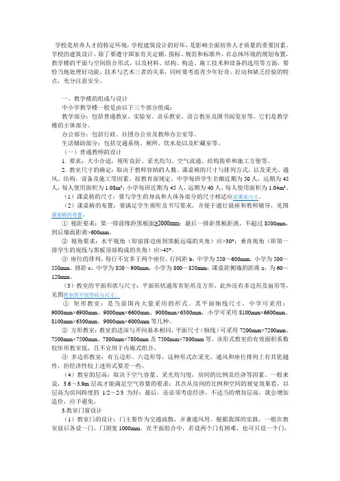 中小学建筑设计规范