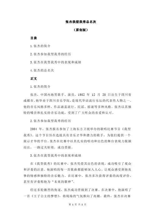 张杰我型我秀总名次