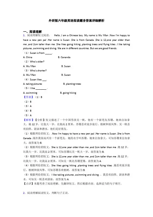 外研版六年级英语阅读题含答案详细解析
