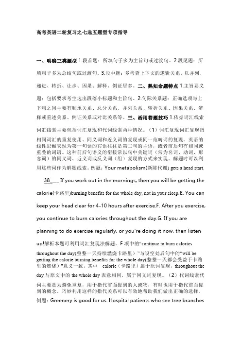 高考英语二轮复习之七选五题型专项指导