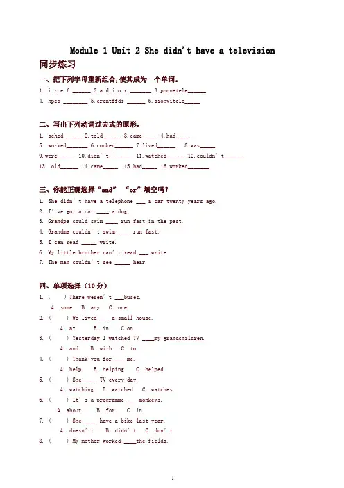2019外研社三起五年级下册英语一课一练-Module 1 Unit 2 She didn't have a television