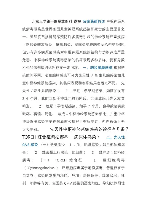 4、儿童中枢神经系统感染的影像诊断和鉴别