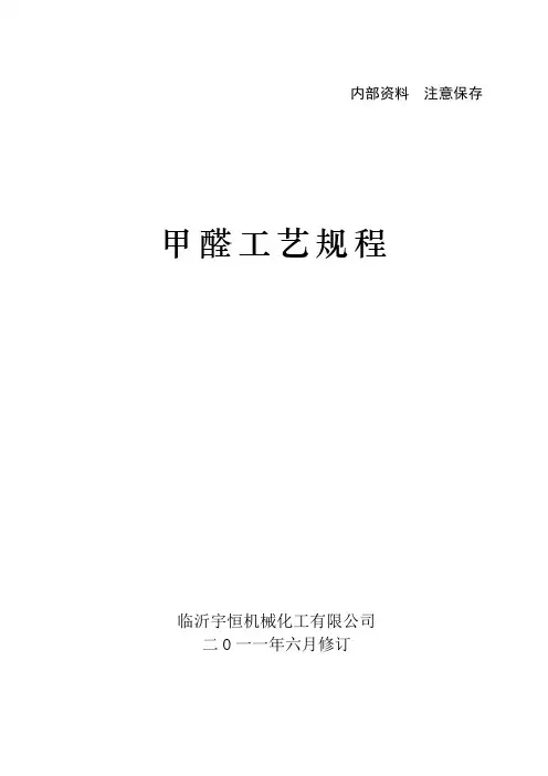 甲醛工艺流程