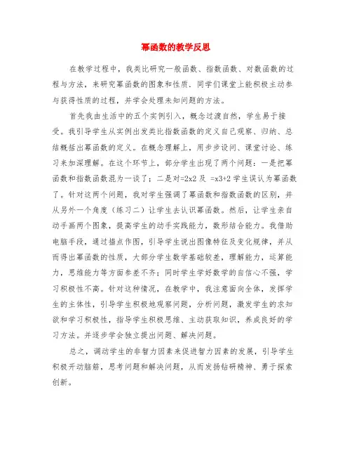 幂函数的教学反思