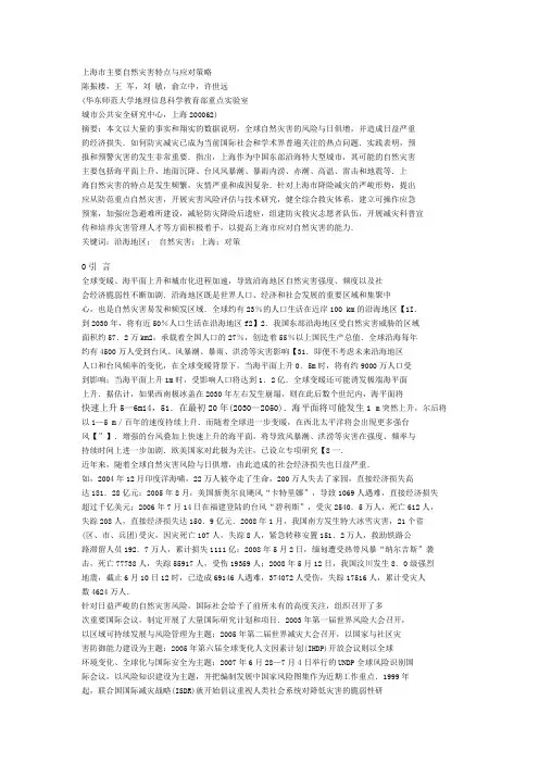上海市主要自然灾害特点与应对策略