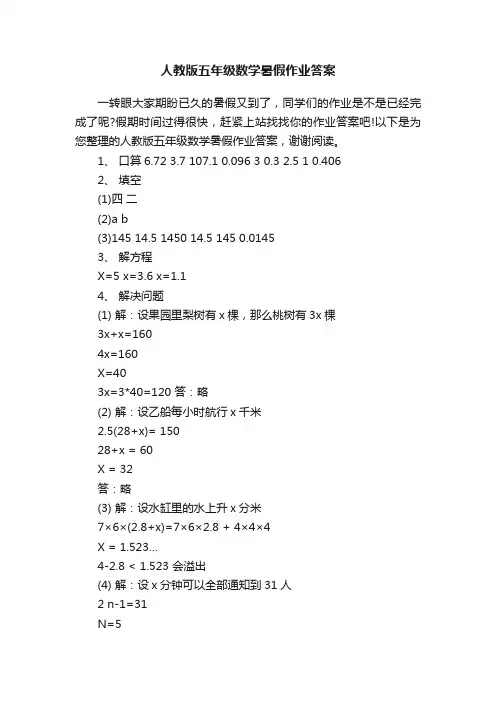 人教版五年级数学暑假作业答案