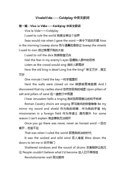 VivalaVida——Coldplay中英文歌词