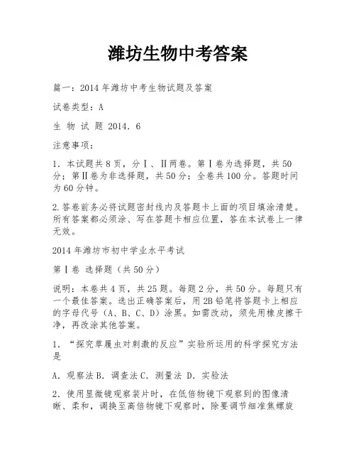 潍坊生物中考答案