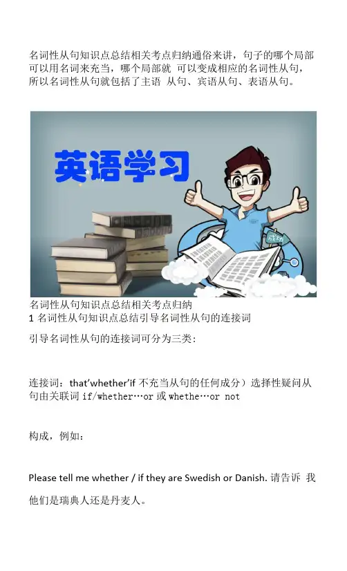 名词性从句知识点总结 相关考点归纳