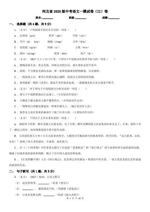 河北省2020版中考语文一模试卷(II)卷(新版)