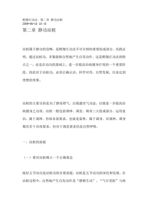 鹤翔庄功法