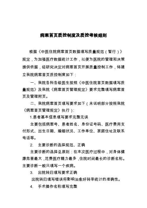 病案首页质控制度及质控考核细则