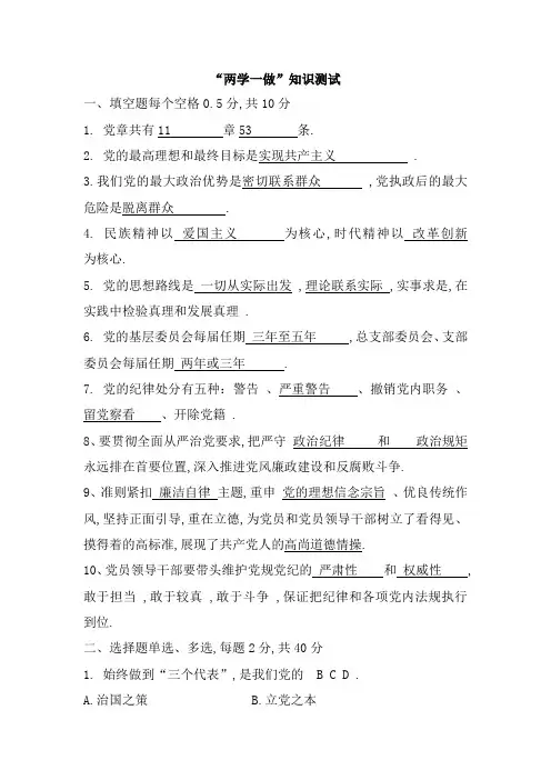 两学一做知识测试