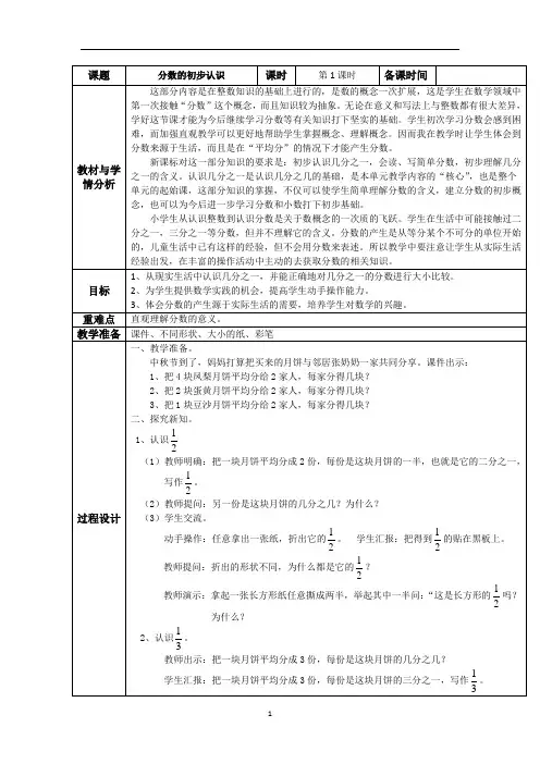 三年级上册数学教案-8.分数的初步认识 人教版(4课时)