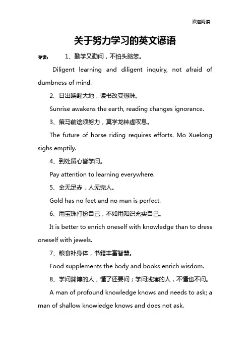 关于努力学习的英文谚语