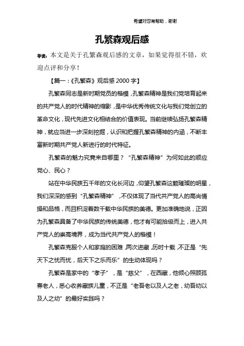 孔繁森观后感
