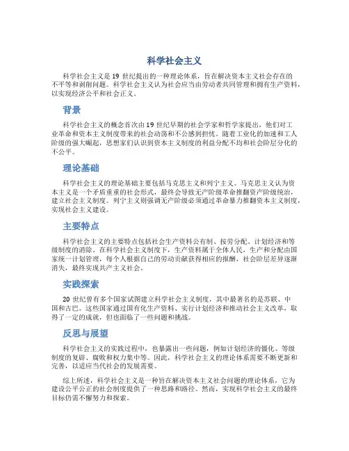 科学社会主义