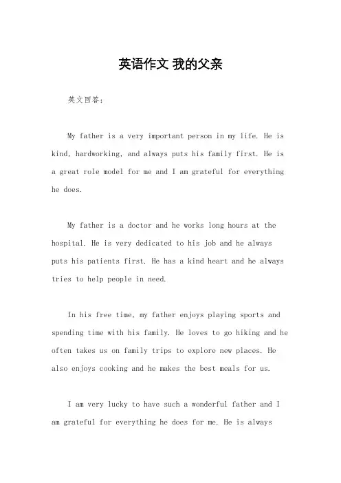 英语作文 我的父亲