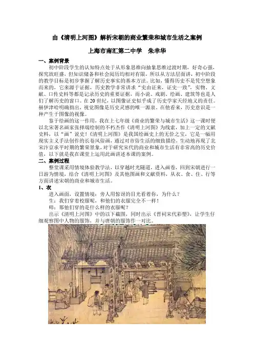 由清明上河图看宋朝的商业繁荣和城市生活