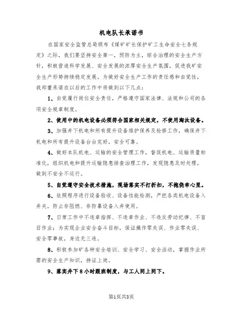 机电队长承诺书（2篇）