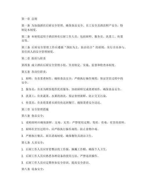 酒店后厨安全管理制度