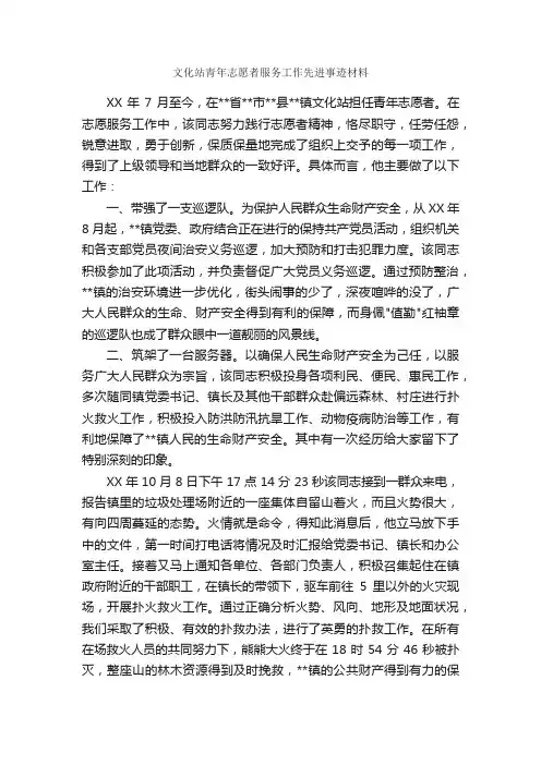 文化站青年志愿者服务工作先进事迹材料_事迹材料_