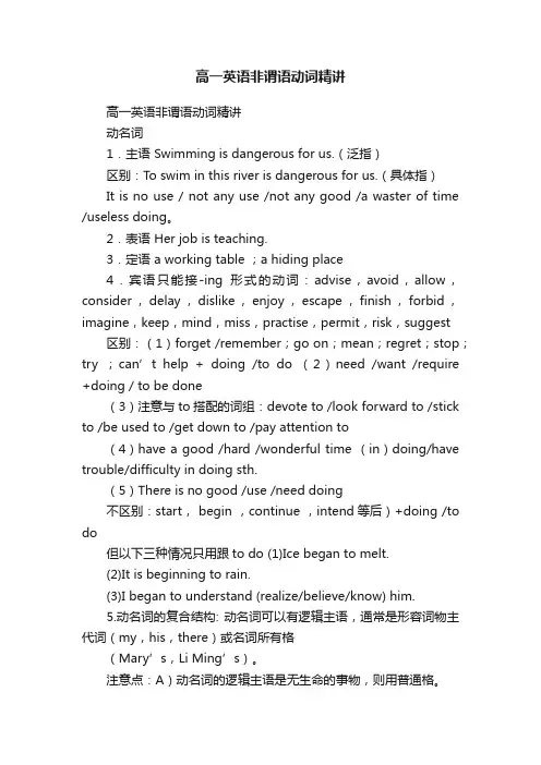 高一英语非谓语动词精讲
