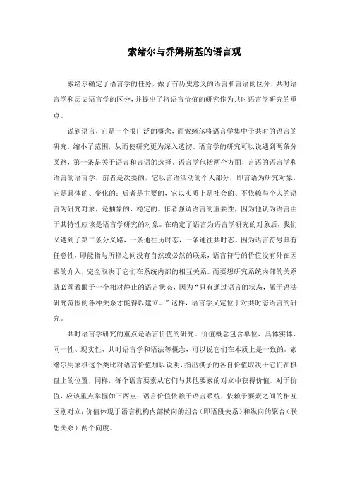 索绪尔与乔姆斯基的语言观