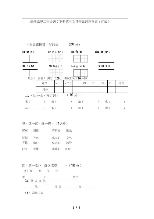 新部编版二年级语文下册第三次月考试题及答案(汇编)