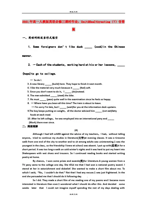 2021年高一人教版英语必修三课时作业：Unit2Healthyeating(7)含答案