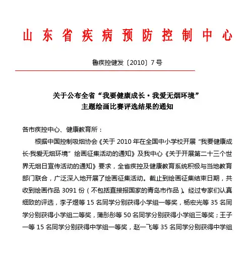 山东省中小学生“我要健康成长·我爱无烟环境” 主题绘画比赛优秀