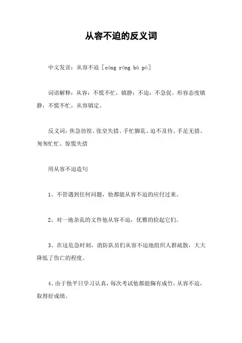 从容不迫的反义词