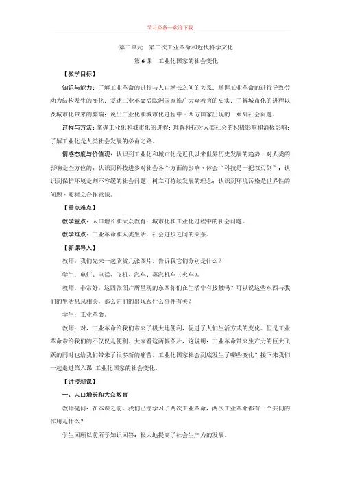人教部编版九年级历史下册第6课工业化国家的社会变化教案 