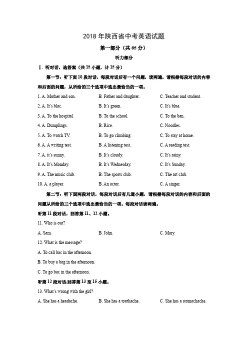 【英语】2018年陕西省英语中考真题(解析版)