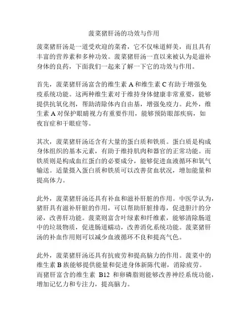 菠菜猪肝汤的功效与作用
