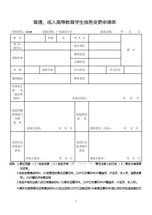 学籍信息变更申请表