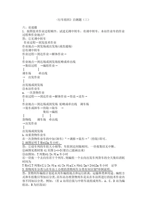 行车组织自测题三