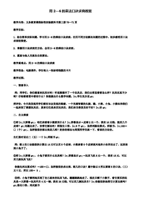 用2—6的乘法口诀求商教案
