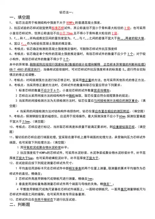钻芯笔试试题