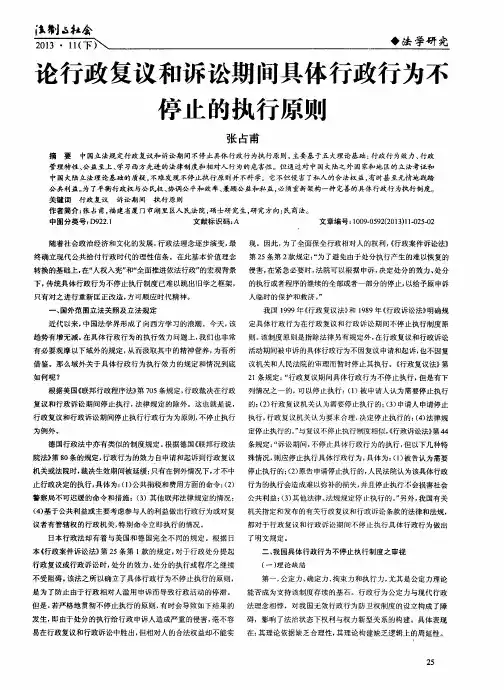 论行政复议和诉讼期间具体行政行为不停止的执行原则