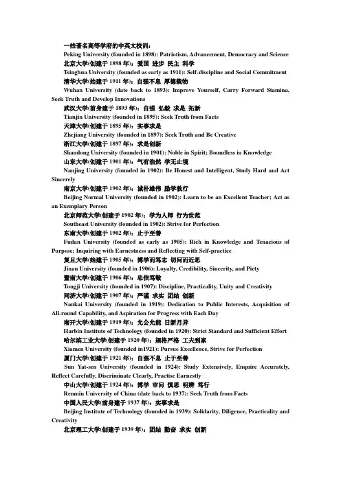 校训英译