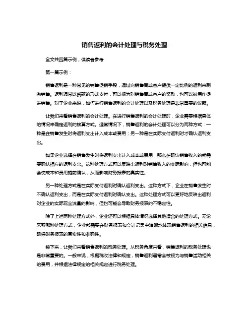 销售返利的会计处理与税务处理