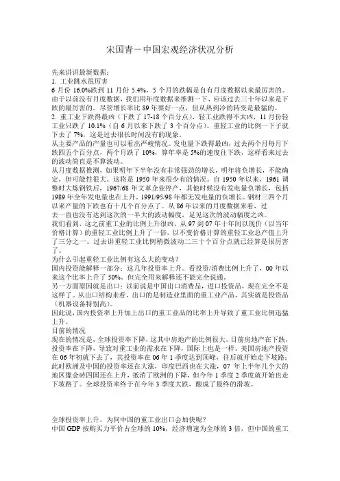 宋国青-中国宏观经济状况分析