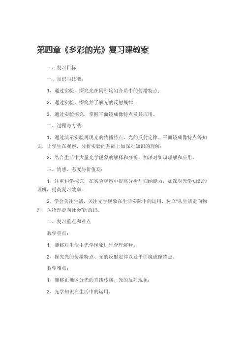 多彩的光复习