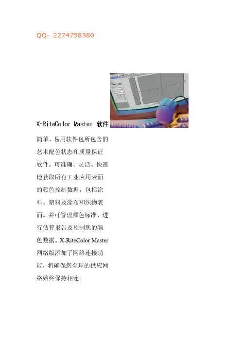 爱色丽XRITE ColorMaster 油墨配色软件