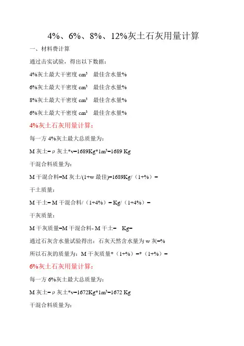 石灰用量计算