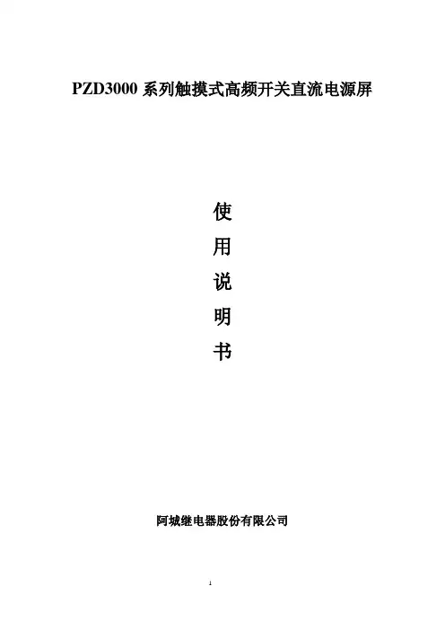 PZD3000系列触摸式高频开关直流电源屏