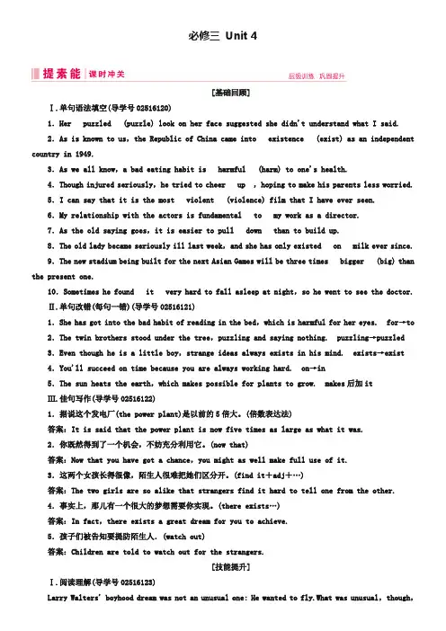 2019届高三人教版英语一轮复习练习案：必修三 Unit 4 Word版含答案